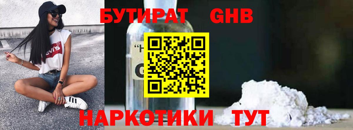БУТИРАТ BDO 33% Алейск