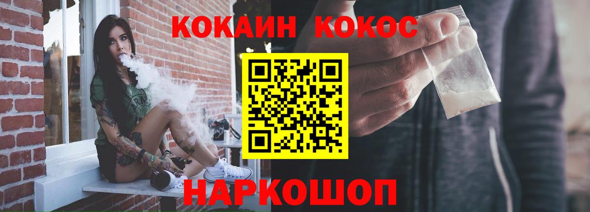 Кокаин 97% Алейск
