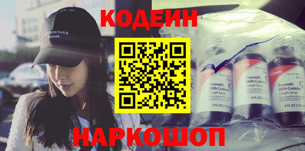 Алейск  Codein напиток Lean (лин)  Кодеиновый сироп Lean Purple Drank  Вход с VPN 