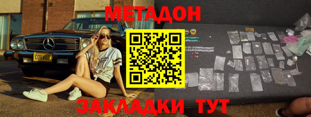 Метадон белоснежный  МЕТАДОН белоснежный  Алейск  Вход с VPN 
